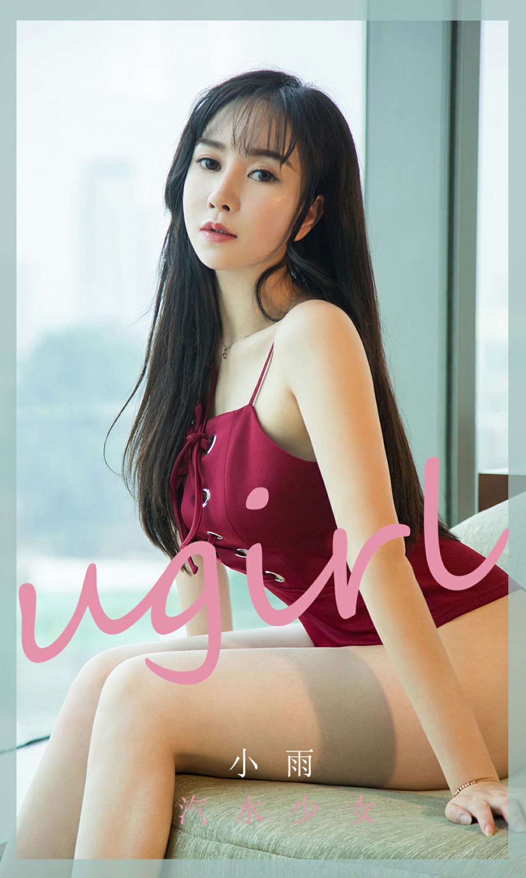 [Ugirls尤果网]爱尤物 2020.03.29 No.1775 小雨 汽水少女 [35P]